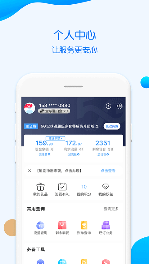 重庆移动app最新版截图3