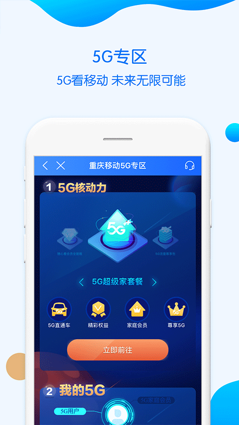 重庆移动app最新版截图4