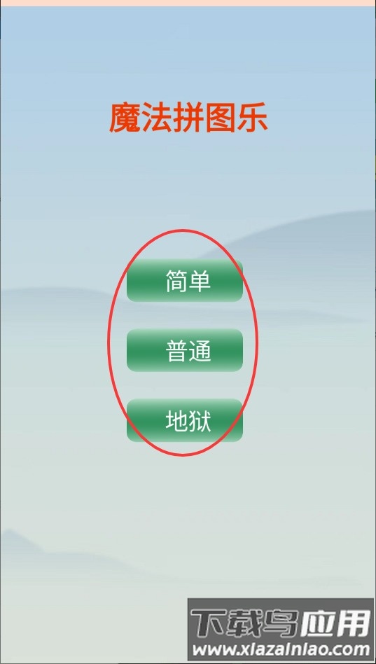 魔法拼图乐