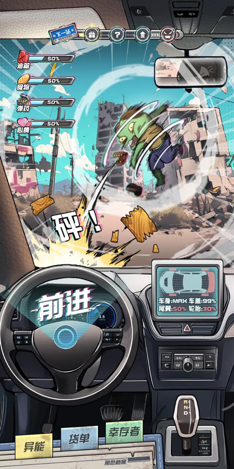 我在末日送快递截图