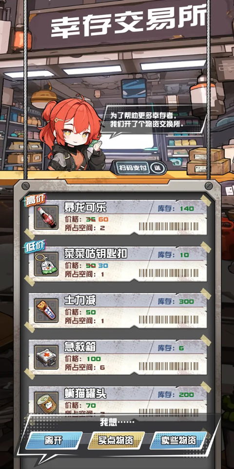 我在末日送快递截图