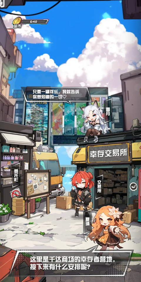 我在末日送快递截图