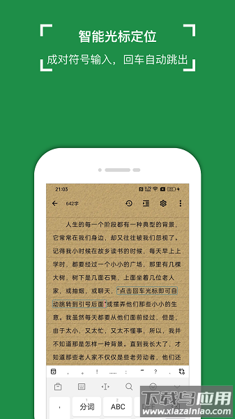 锦鲤写作软件最新版截图1