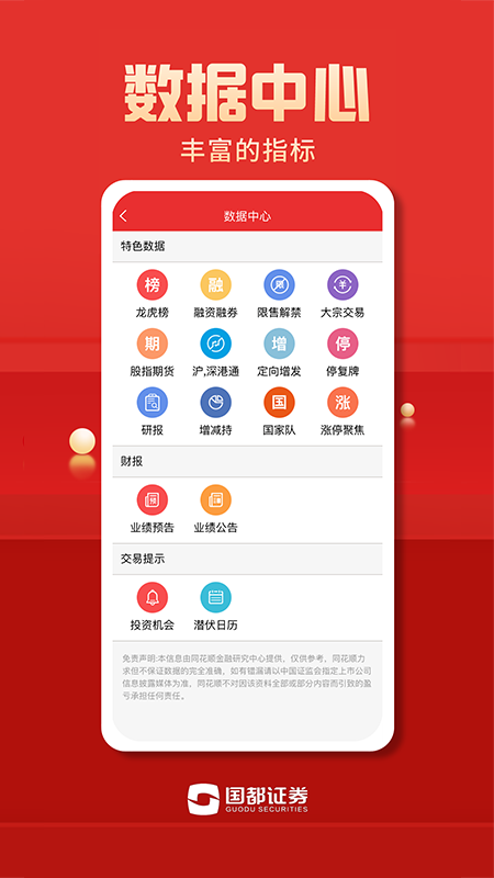 国都证券app官方版截图1