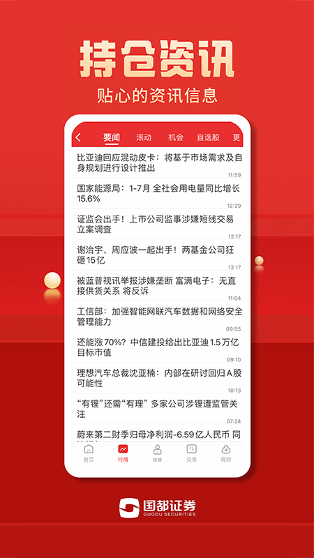 国都证券app官方版截图2