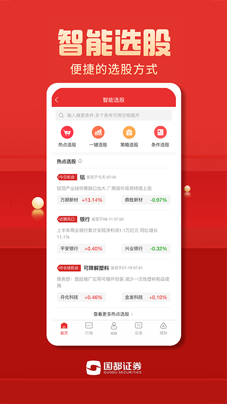 国都证券app官方版截图3