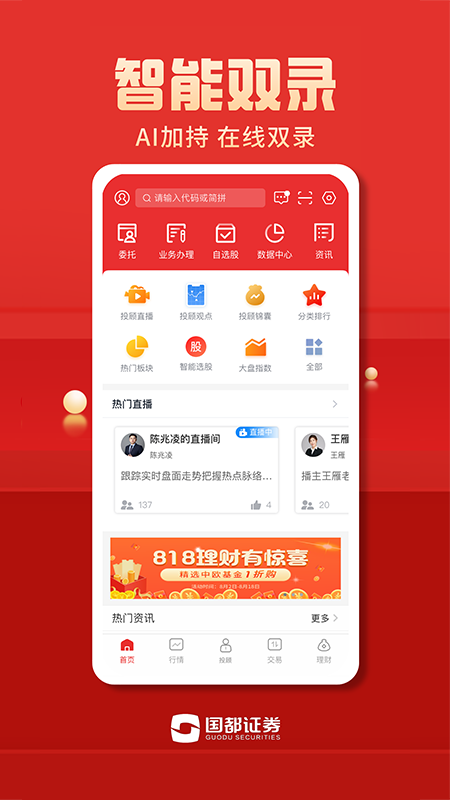 国都证券app官方版截图4