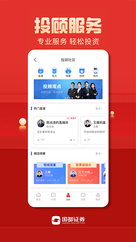 国都证券app官方版截图5