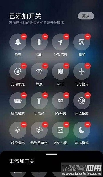 小米5g开关插件(FiveGSwitcher)截图