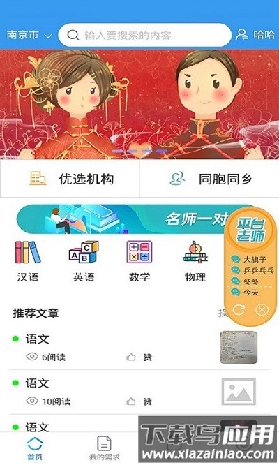 鸿鹄志教育平台下载