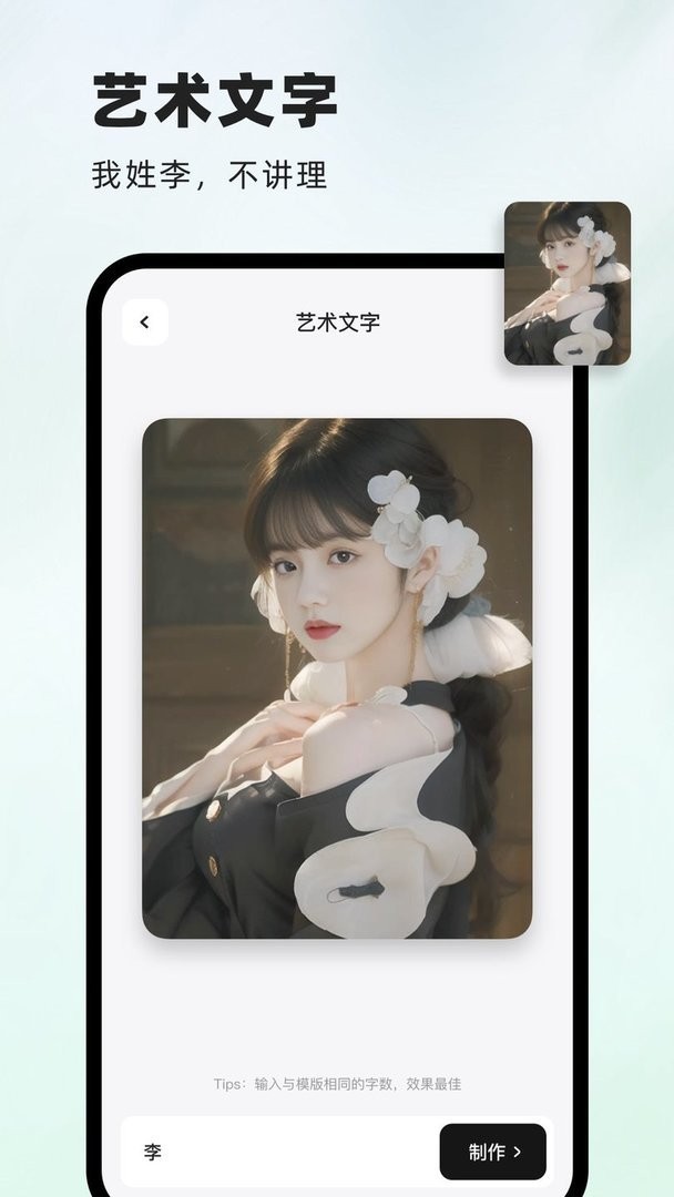 字画幻术图官方版