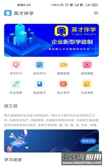 英才伴学软件最新版截图1