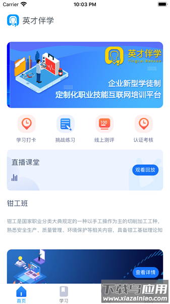 英才伴学软件最新版截图3