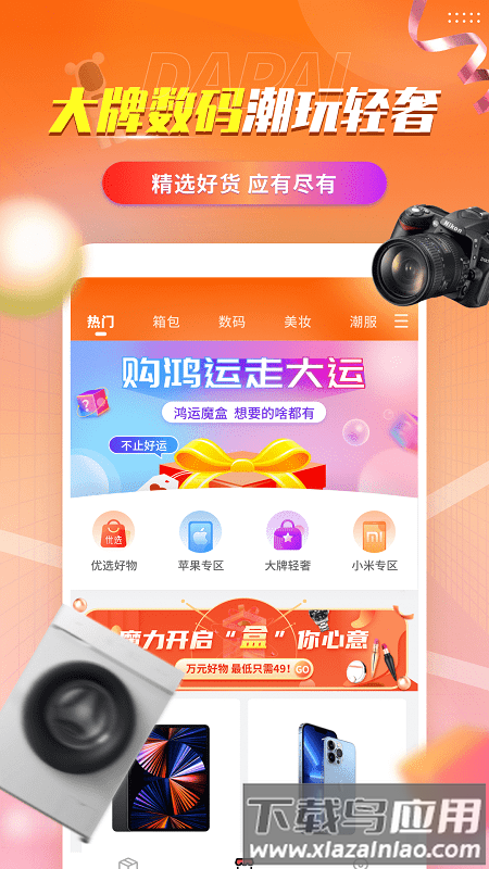 鸿运魔盒官方版 鸿运魔盒app下载