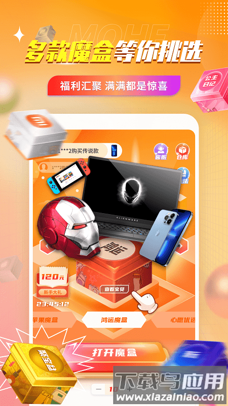 鸿运魔盒手机版最新版截图1