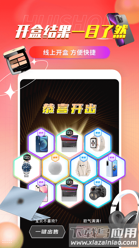 鸿运魔盒手机版最新版截图2