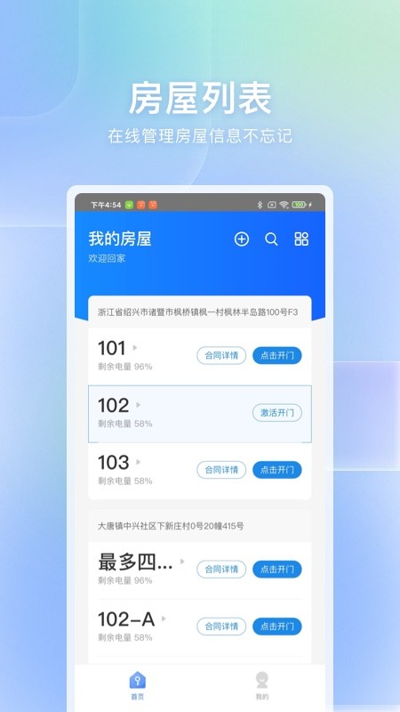自家最新版最新版截图2