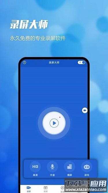 即速录屏大师免费版截图3