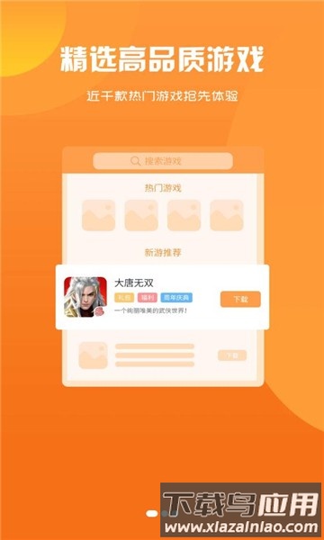 鸿清游戏盒子app最新版截图1