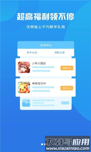 鸿清游戏盒子app最新版截图2