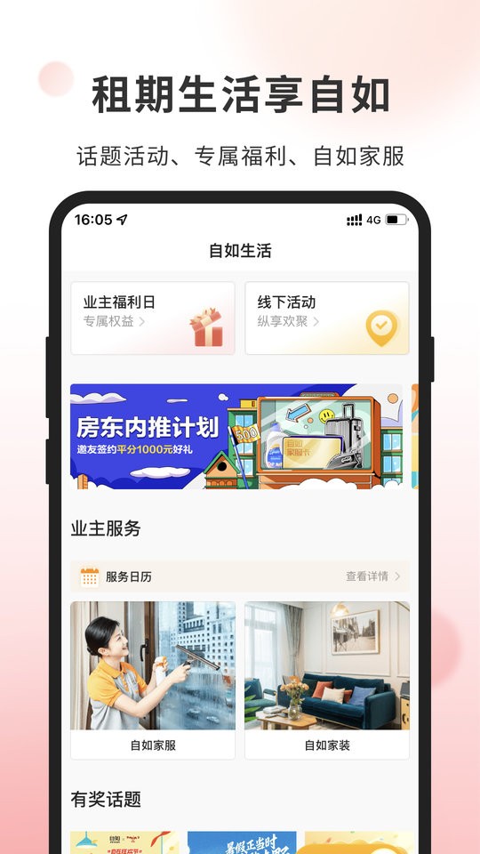 自如业主app下载