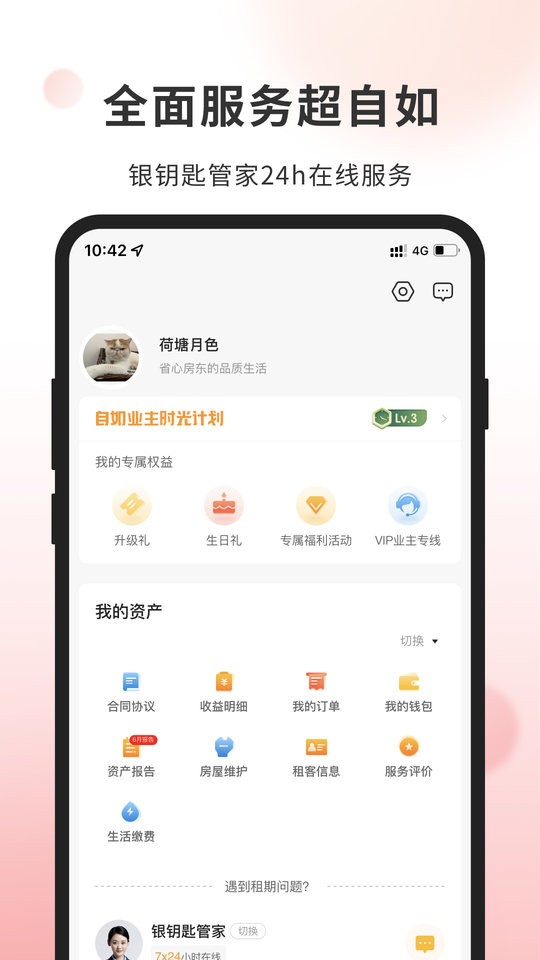 链家自如业主截图