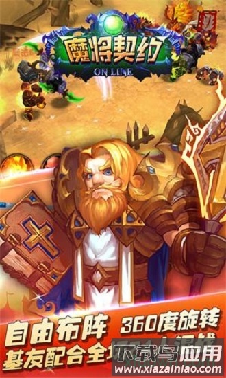 魔将契约游戏最新版截图1