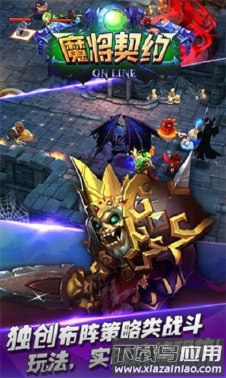 魔将契约游戏最新版截图3