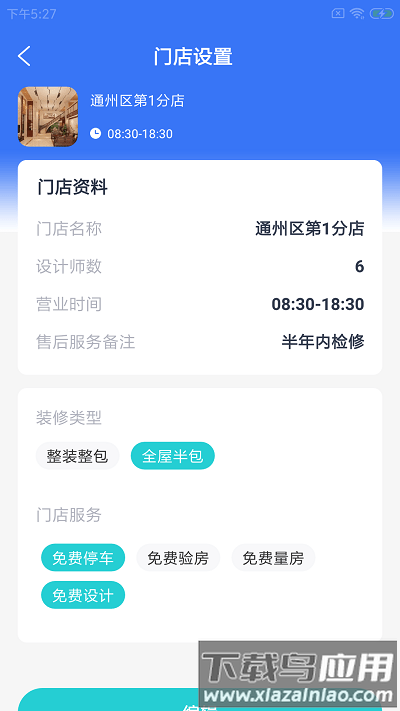 鲸扬创商家app 鲸扬创商家版下载