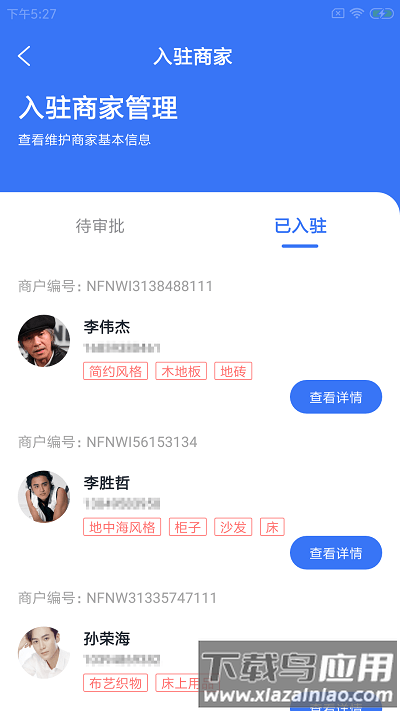 鲸扬创商家版最新版截图1