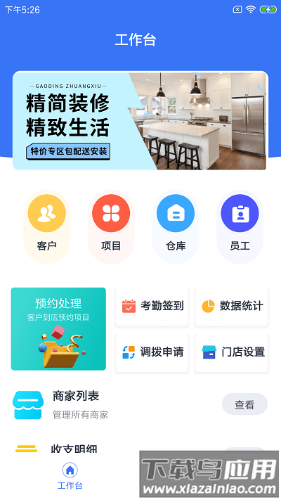 鲸扬创商家版最新版截图2