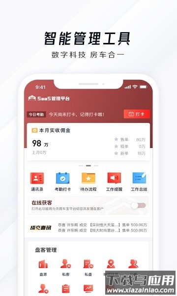 房车宝SaaS最新版截图