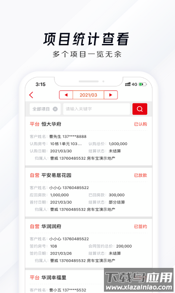 房车宝SaaS最新版截图