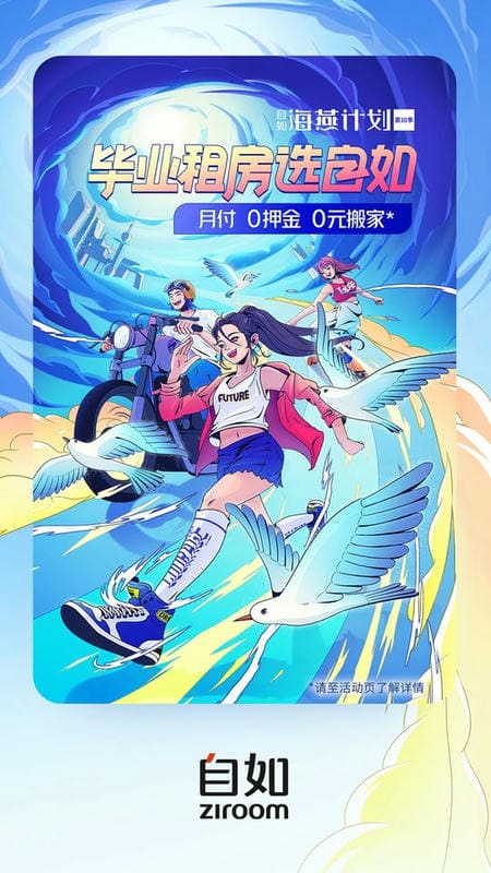 自如最新版app下载