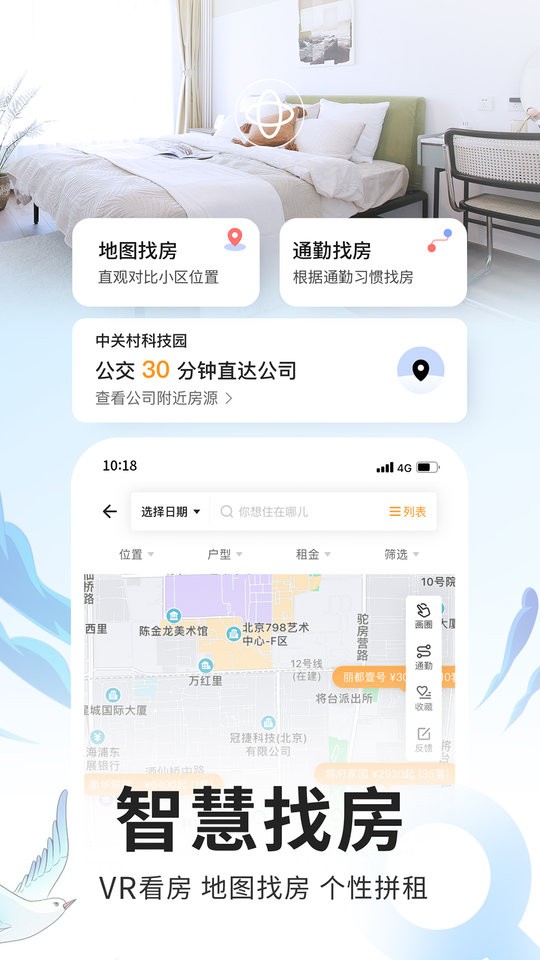 自如租房客户端最新版截图1