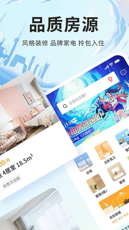 自如租房客户端最新版截图2
