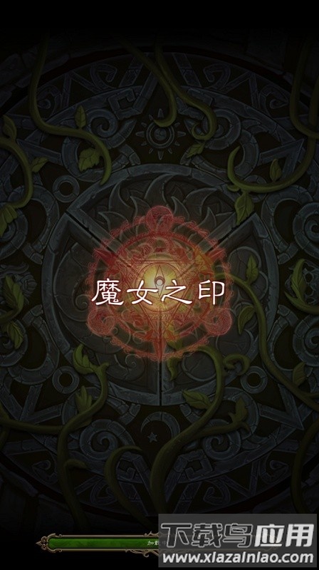 魔女之印手游最新版截图1