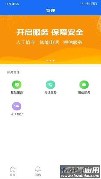 小盯安防app最新版截图3