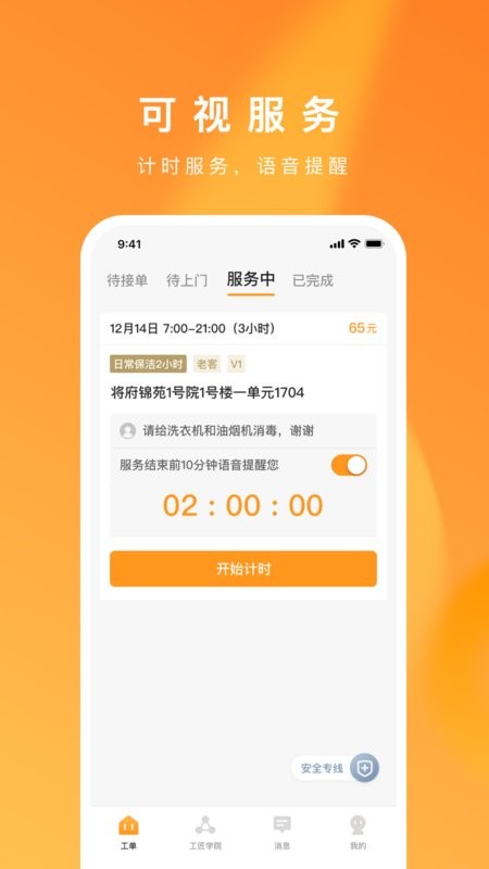 超级家服师app最新版本下载
