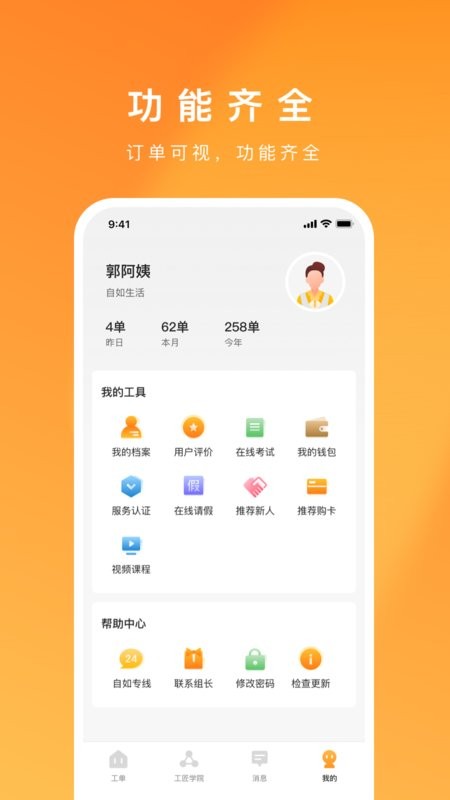 超级家服师平台最新版截图3