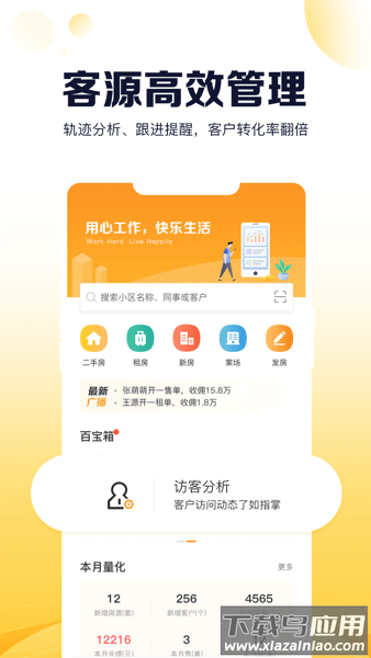 盘客通Q房网最新版截图2