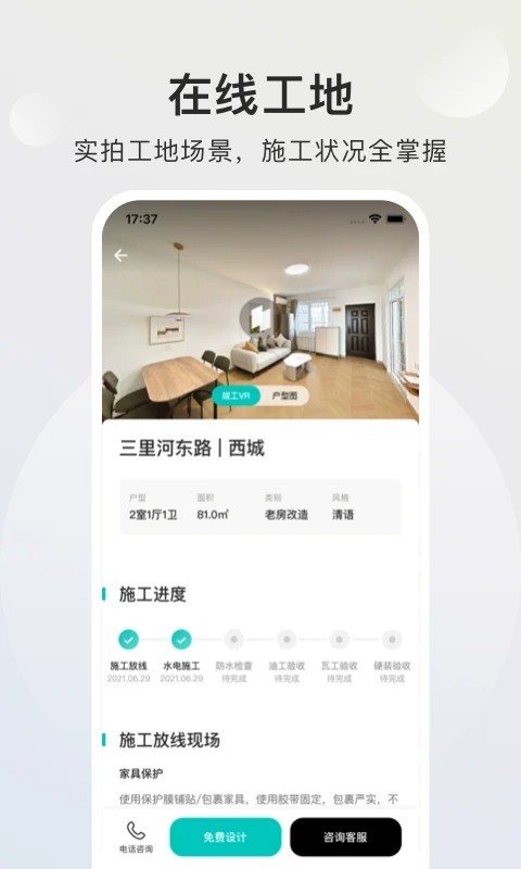 智爱家官方版截图