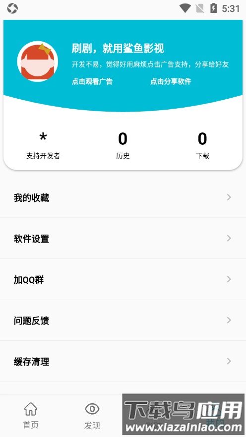 鲨鱼影视纯净版手机版下载