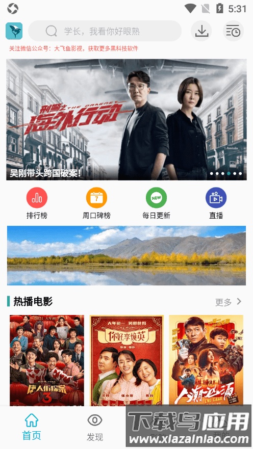 鲨鱼影视纯净版截图1