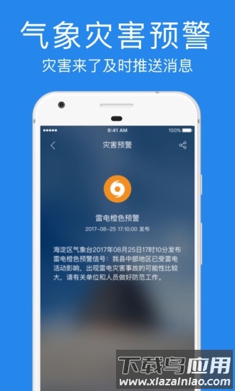 鲨鱼天气app(改名指尖实景天气)截图2