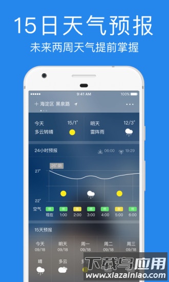 鲨鱼天气app(改名指尖实景天气)截图3