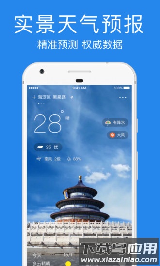 鲨鱼天气app(改名指尖实景天气)截图4