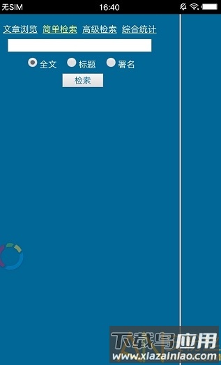 鲁迅说过的话检索系统手机版下载