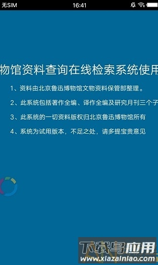 鲁迅说过的话检索系统app最新版截图1