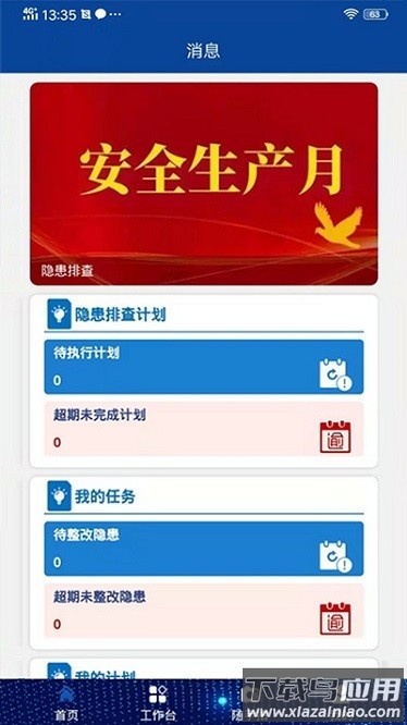 众骋安全免费版最新版截图2